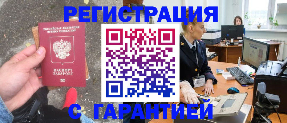 прописка штамп в Камчатском крае